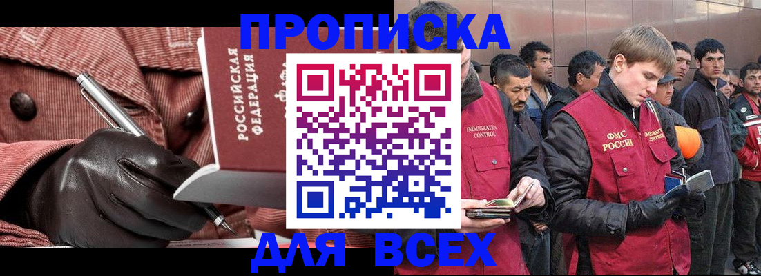 купить прописку в Слюдянке